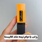 رژ لب جامد کالیستا سری Color Rich