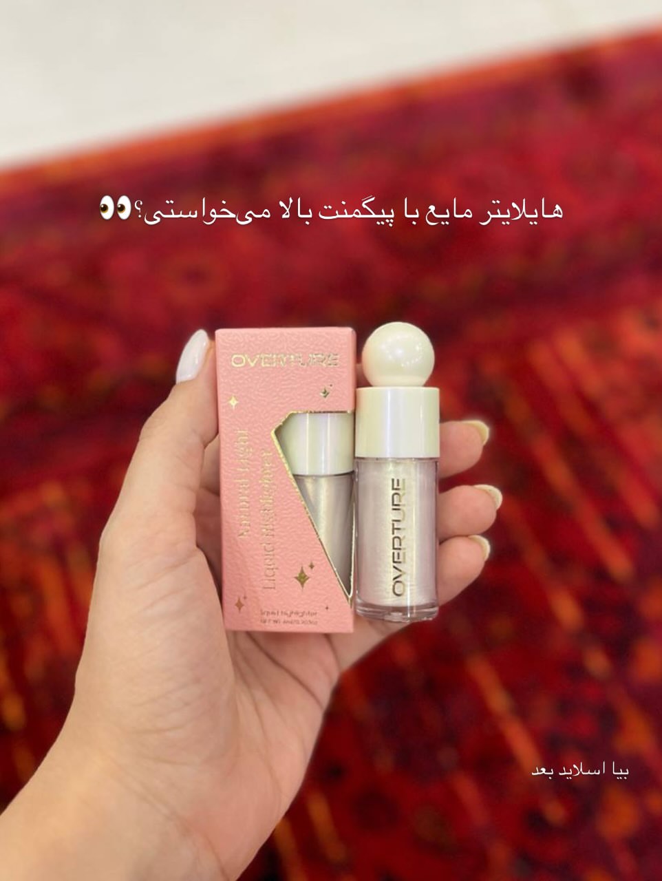 هایلایتر مایع طرح رود