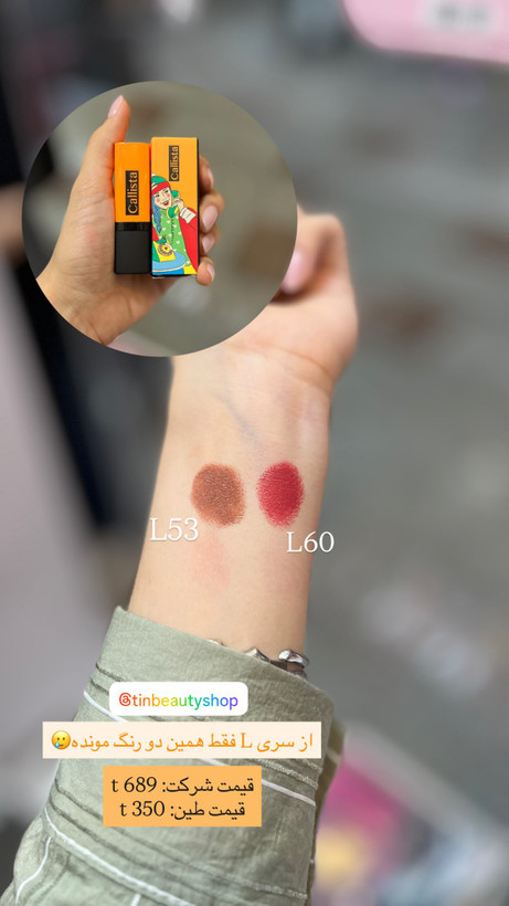 رژ لب جامد کالیستا L53 سری Color Rich